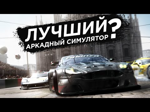 Видео: ОБЗОР RACE DRIVER: GRID | ЛУЧШИЙ АРКАДНЫЙ СИМУЛЯТОР?