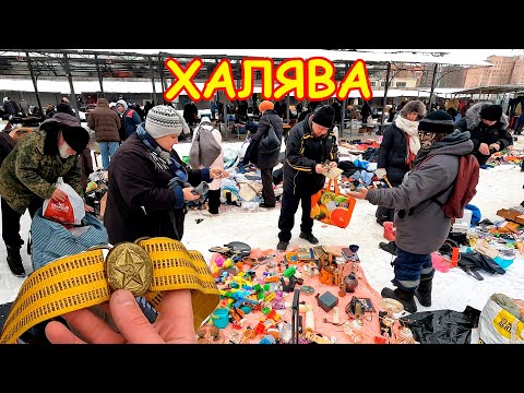 Видео: Поход на барахолку Санкт-Петербурга. ХАЛЯВА на Блошином рынке на Удельной  от 25.02.2023г - ч.3