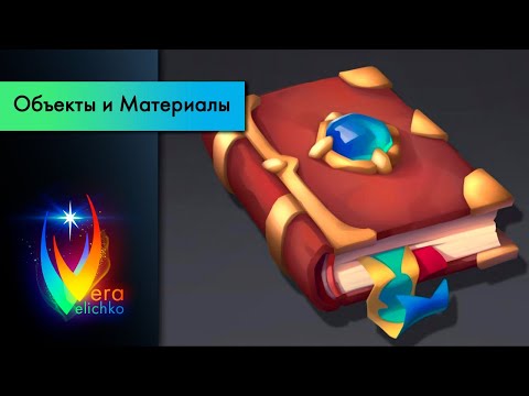Видео: Стрим №183: Казуальная стилизация в играх типа Hearthstone (часть 1)