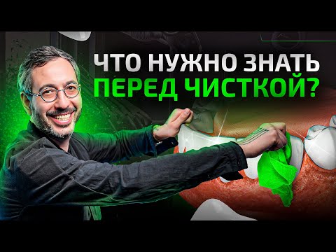 Видео: Профессиональная чистка зубов в стоматологии — виды, цена, как часто нужно проходить?