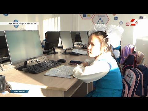 Видео: Шиелі ауданына қарасты Байсын ауылында мектеп мәселесі шешілді | Digital мектеп