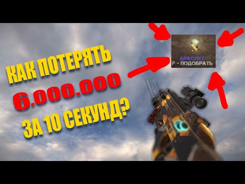 Видео: КАК ПОТЕРЯТЬ 6КК ЗА 10 СЕКУНД? Выбросы STALCRAFT