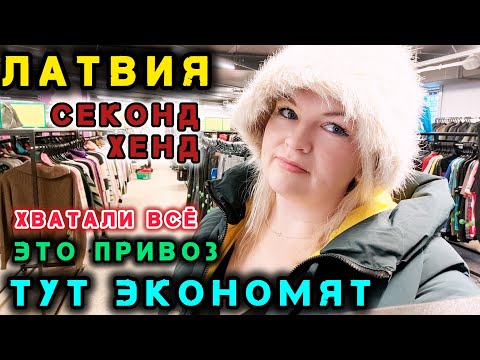 Видео: Секонд Хенд Люди Выносили ВСЁ Я Урвала себе Бренд Получила большой Донат #рекомендации #секондхенд