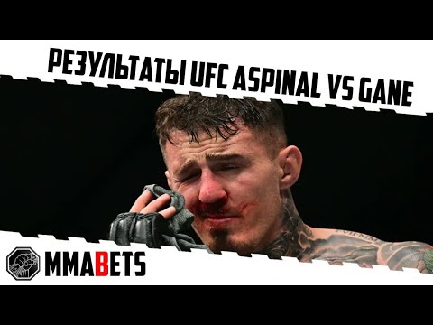 Видео: UFC 321: СЛИВ АСПИНАЛЛА ИЛИ ГРЯЗЬ ГАНА? ВОЛКОВ НЕКСТ? | ТУРНИР НА UFC 321: Aspinall Gane | MMABETS