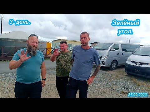 Видео: 3-день.Китай город.Зелёный угол.Владивосток.