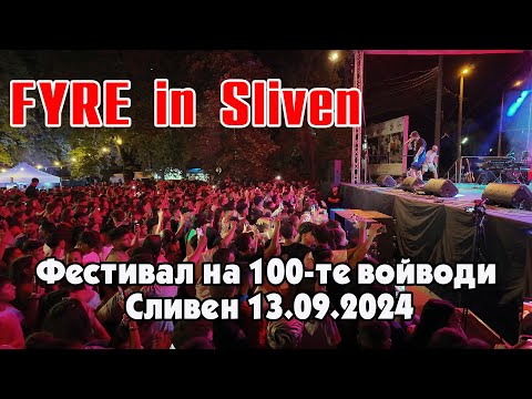 Видео: 🇧🇬 FYRE in Sliven .Фестивал на 100-ТЕ войводи в Сливен #pitarfoto #fyre #rap #rapsliven #osmopocket3
