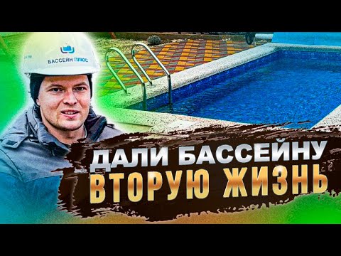 Видео: На участке была бетонная ванна. Мы сделали из нее бассейн. Обзор бассейна.