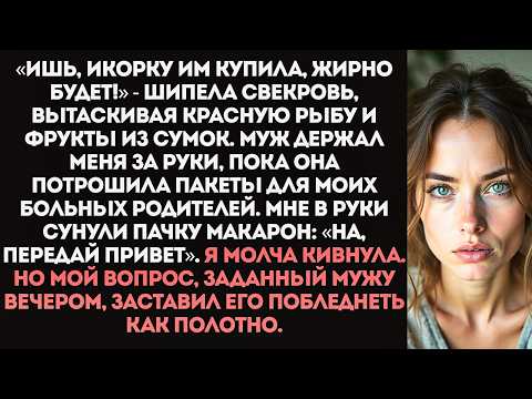 Видео: «Твоим старикам и гречки хватит!» Муж со свекровью выгребли деликатесы из пакетов для моих родителей