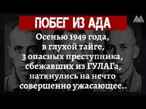 Видео: Они сбежали из АДА ГУЛАГа в тайгу и сильно ПОЖАЛЕЛИ