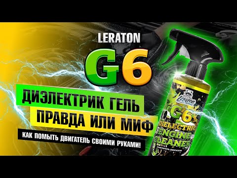 Видео: LERATON G6 / ТЕСТЫ / ПРАВДА ИЛИ МИФ