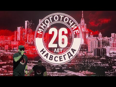 Видео: Концерт группы Многоточие. 1930 Moscow. 15 ноября 2024