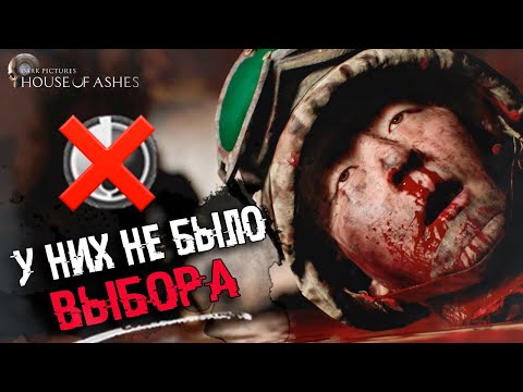 Видео: Что будет если проваливать все QTE? | Неожиданные концовки The Dark Pictures: House of Ashes