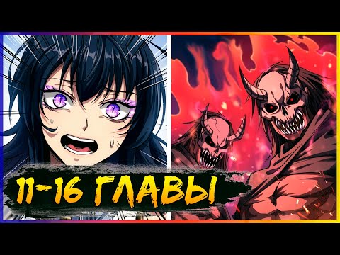 Видео: Пришествие дьявола [11-16 главы] | Манга с озвучкой