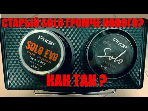 Видео: Обзор  PRIDE SOLO EVO. Тише чем SOLO v1? А что с качеством? Замер, Прослушка,  Сравнение.