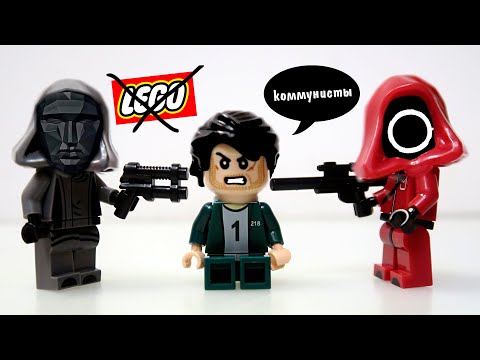 Видео: Минифигурки Игра в Кальмара! не ЛЕГО вся коллекция серия 1