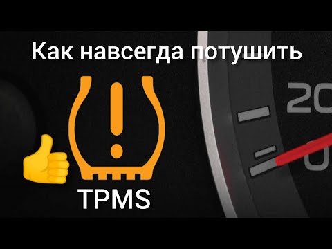 Видео: TPMS как навсегда убрать ошибку, Хендай крета