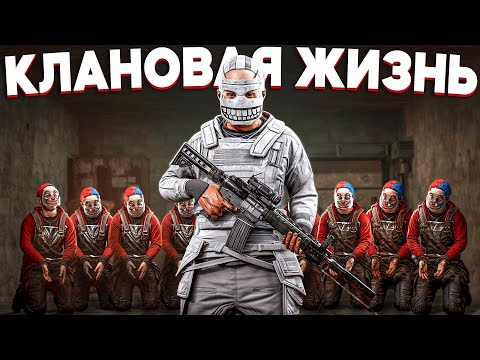 Видео: НАСТОЯЩЕЕ ЛИЦО КЛАНОВОЙ ИГРЫ в Раст/Rust