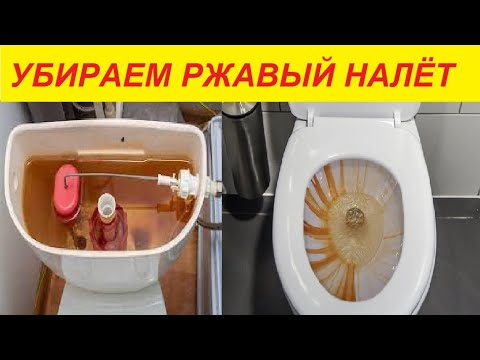 Видео: Чистый бачок = чистый унитаз !!! Простой способ чистки !!!