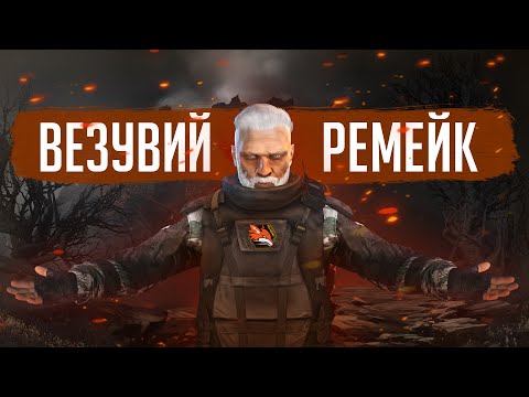 Видео: НОВЫЙ ВЕЗУВИЙ | РАЗБОР ГЛОБАЛЬНОГО ОБНОВЛЕНИЯ В STAY OUT | STALKER ONLINE