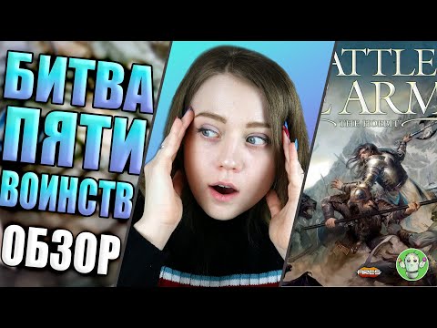 Видео: Битва пяти воинств - обзор настольной игры