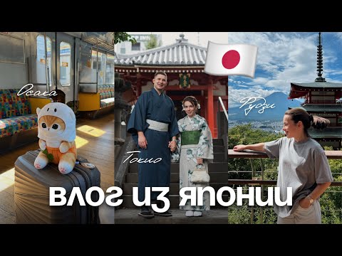 Видео: Влог из Японии | Потеряли 50 тыс. Парк с оленями. Universal Studios. Прогулка в кимоно 🇯🇵