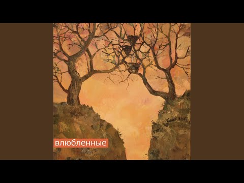 Видео: Если только