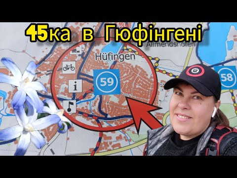 Видео: Гюфінген. Великодня 45ка