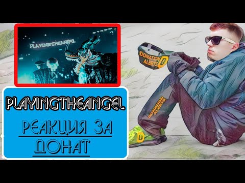 Видео: playingtheangel - ФУДЗИ - реакция какого-то чела | ЗА ДОНАТ |