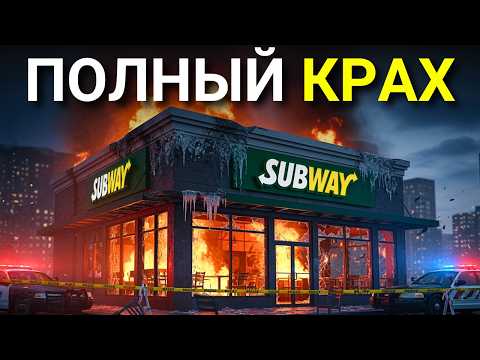 Видео: 10 КРУПНЕЙШИХ Сетей Ресторанов, Которые Рухнут в 2025