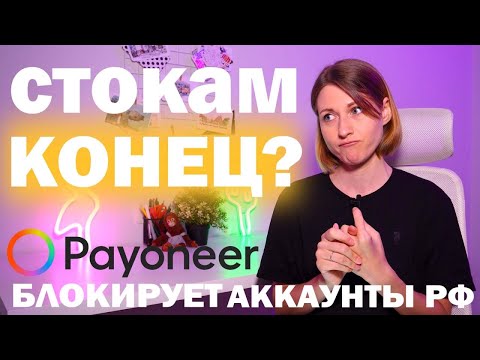 Видео: Стокам в РФ конец? Куда теперь податься иллюстратору?