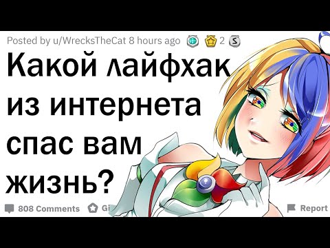 Видео: Какой лайфхак из интернета спас вам жизнь?
