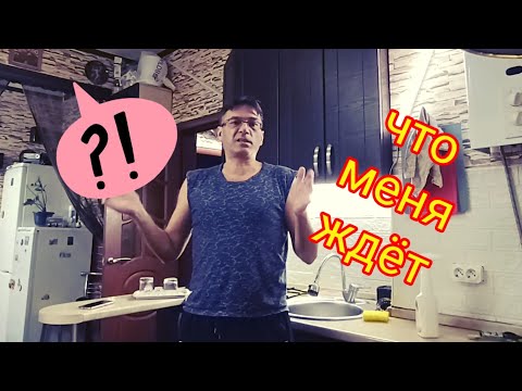 Видео: Не знаю что меня ждёт и когда😉 Программа реновации в Москве