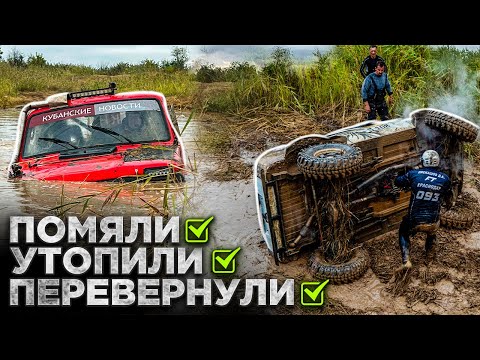 Видео: #SKrdOffroad Трофи-Спринт: гонки на бездорожье! Когда переворот, не значит проигрыш! Безумные Нивы
