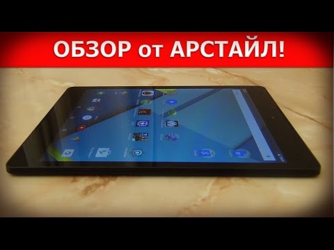 Видео: Обзор HTC Nexus 9 (новый планшет Google)  / Арстайл /