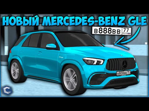 Видео: НОВЫЙ MERCEDES-BENZ GLE! ОГРОМНАЯ МАКСИМАЛКА ЗА КОПЕЙКИ! ЭТУ ТАЧКУ ТОЧНО СТОИТ КУПИТЬ? - CCDPlanet