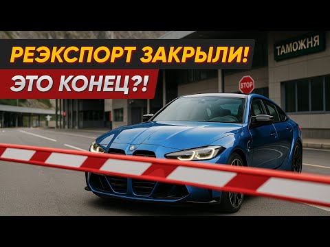 Видео: Новые ПРАВИЛА Растаможки Авто из Грузии на РФ 2025 [Об Этом НЕ Говорят]