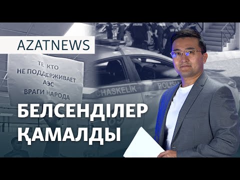 Видео: Белсенділерді қамау, Иранның шабуылы, Израильдің жауабы – AzatNEWS | 02.10.2024