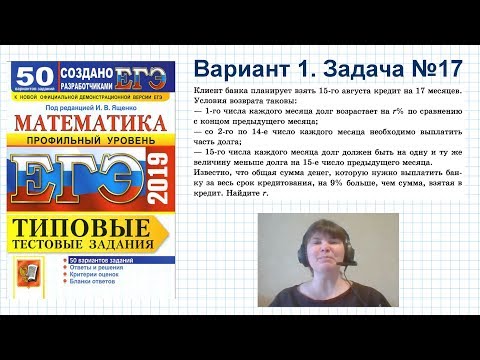 Видео: Задача 17 профильный ЕГЭ по математике. Задача 17 на кредит