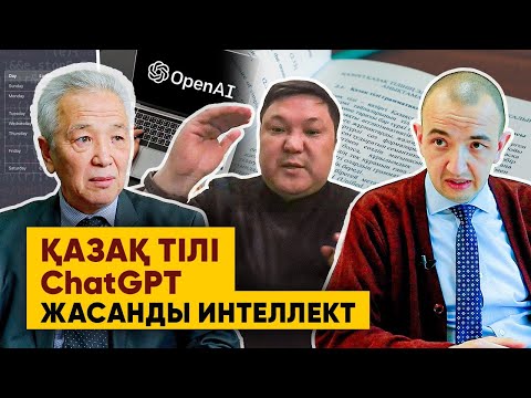 Видео: Математикалық лингвистика. Ғылым тек қазақ тілінде жазылсын | Қазақша контент