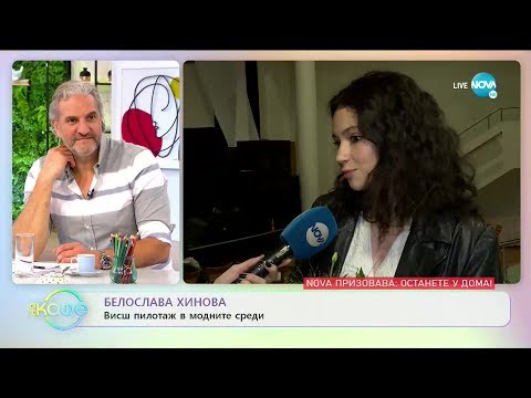 Видео: Белослава Хинова за по-пищните модели - „На кафе” (16.03.2020)