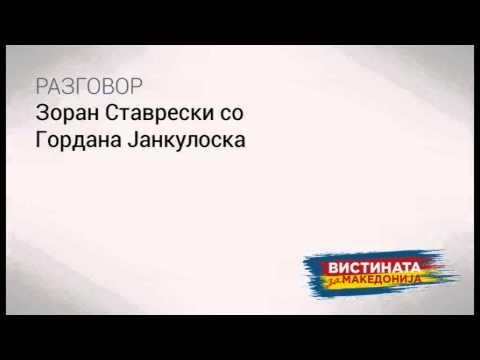 Видео: Скандалозни признанија на Ставрески и Јанкулоска: Груевски е забеган