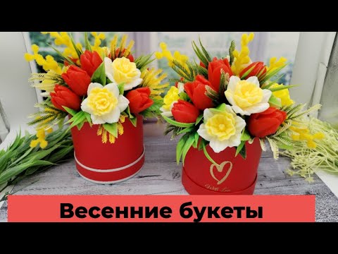 Видео: Весенние букеты/мыловарение/тюльпаны/ цветы из мыла