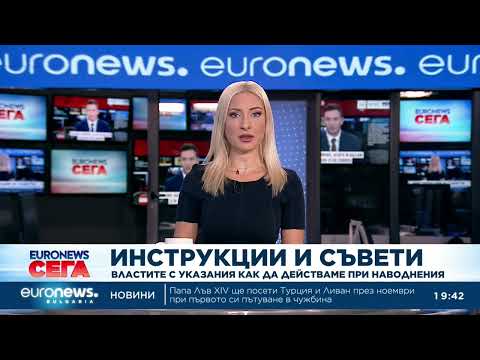 Видео: Централна емисия новини, 19:30 ч. – 07.10.2025 г.