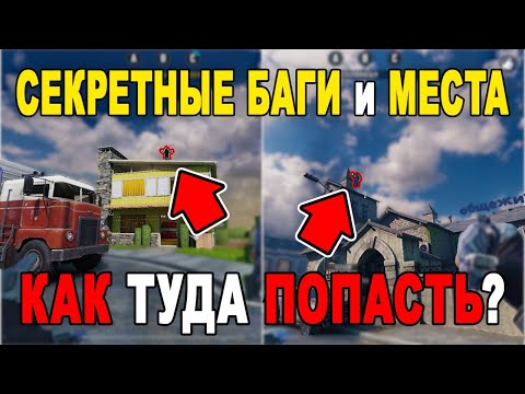 Видео: СЕКРЕТНЫЕ БАГИ и МЕСТА О КОТОРЫХ ТЫ НЕ ЗНАЛ В CALL OF DUTY MOBILE!