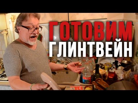 Видео: Готовим Глинтвейн с Шурой Каретным (18+)