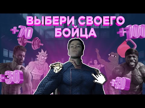 Видео: Как стать ИМБОЙ?| ГАЙД на СИЛУ