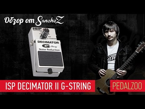 Видео: Обзор от Sanchez - ISP DECIMATOR II G-STRING - Pedalzoo
