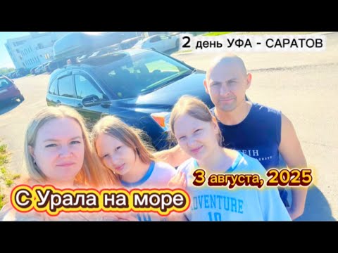 Видео: 1 ч. 🐬🚘 ДЕНЬ 2: ДОРОЖНЫЕ ПРИКЛЮЧЕНИЯ ПРОДОЛЖАЮТСЯ! Семейное путешествие на машине к морю 