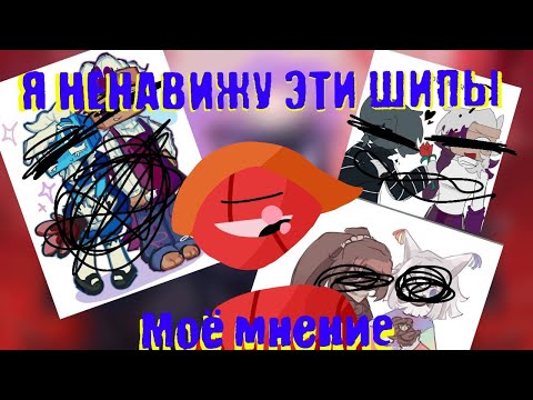 Видео: Я ННАВИЖУ/не люблю ЭТИ ШИПЫ! (Моё мнение) 3 часть