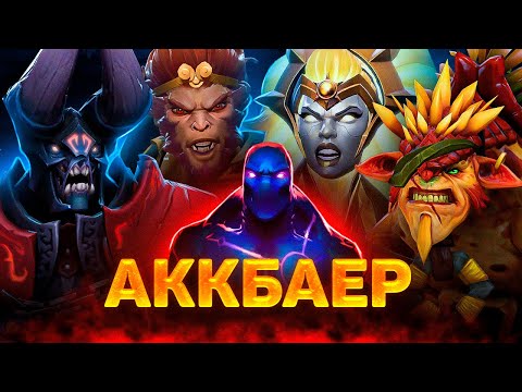 Видео: Когда Стоит Покупать Аккаунт в Доте 2 | Дота 2 | Dota 2